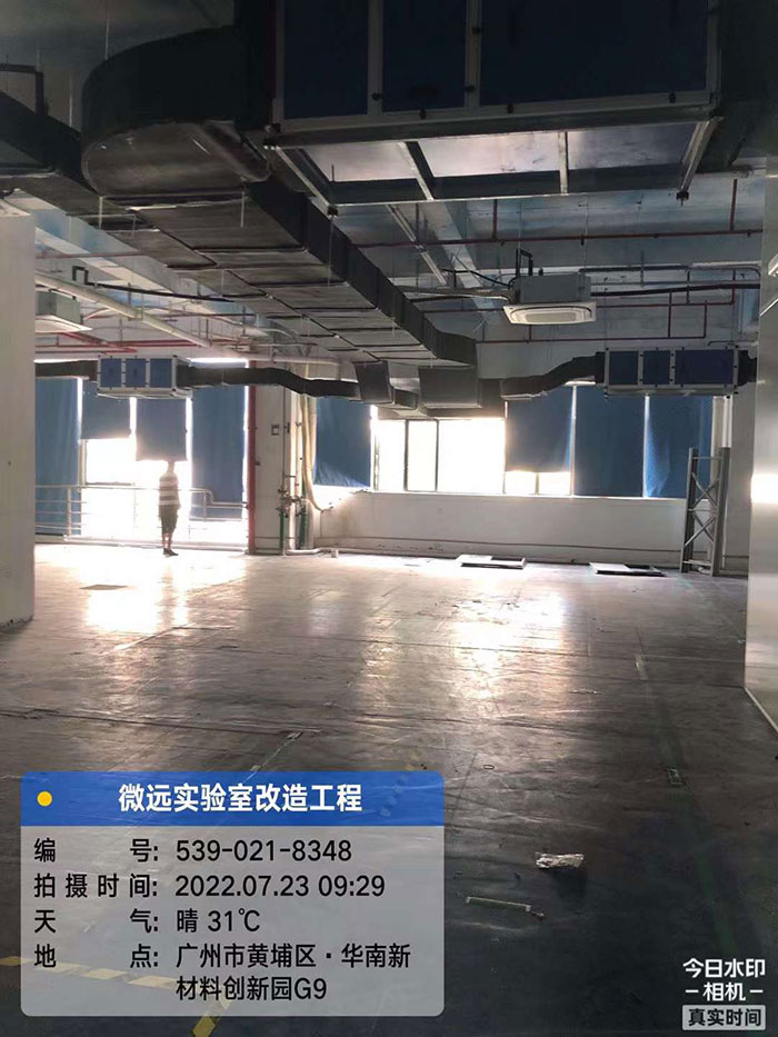 廣州實(shí)驗(yàn)室改造