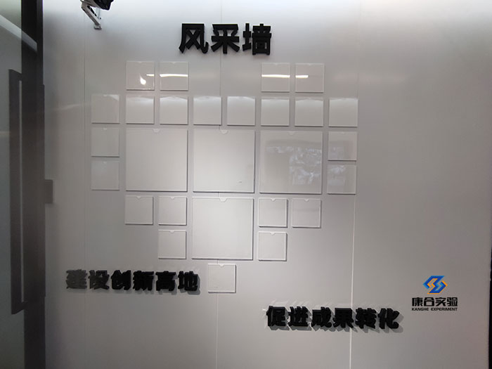 實驗室風(fēng)采墻