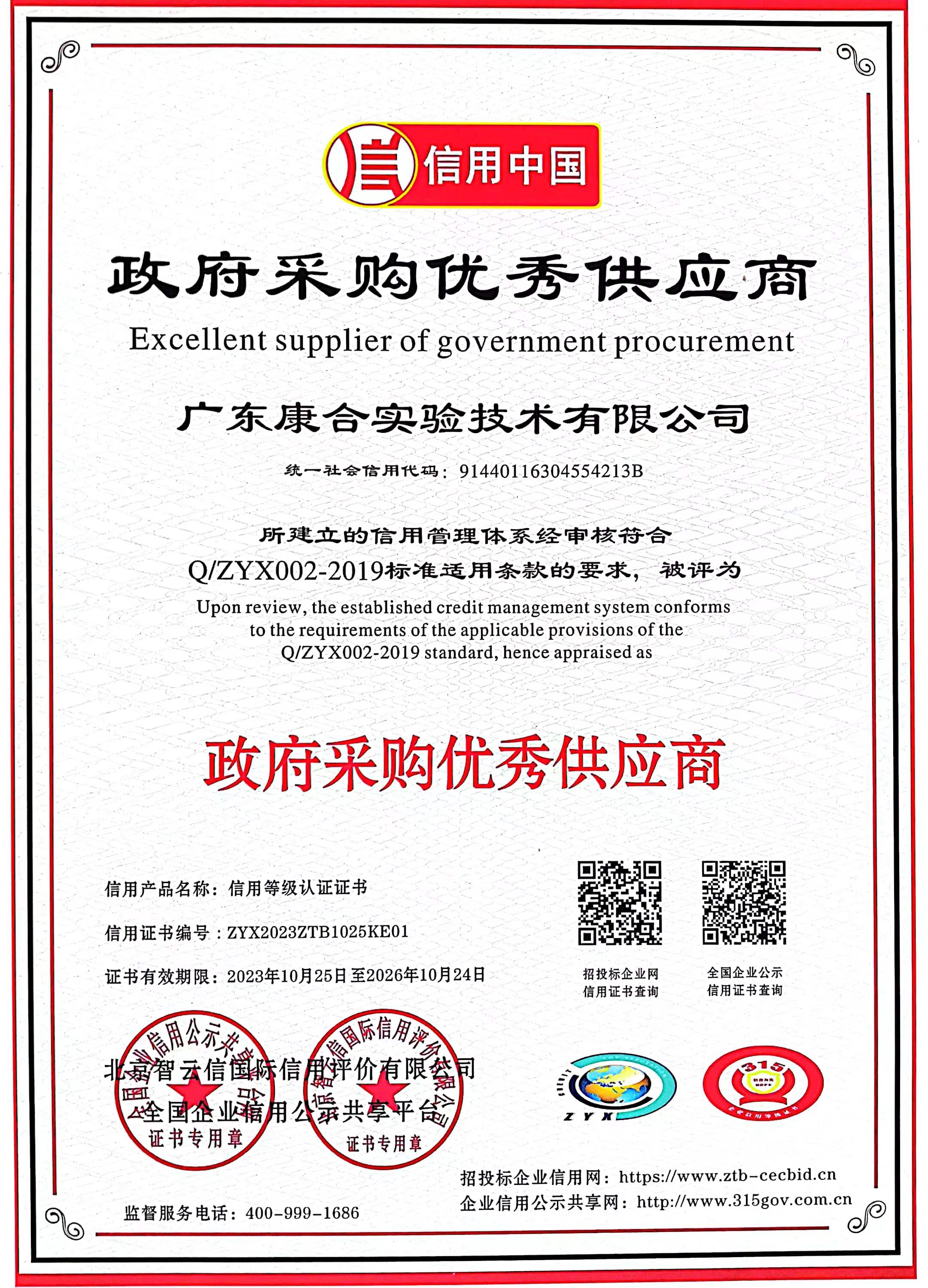 政府采購優(yōu)秀供應商
