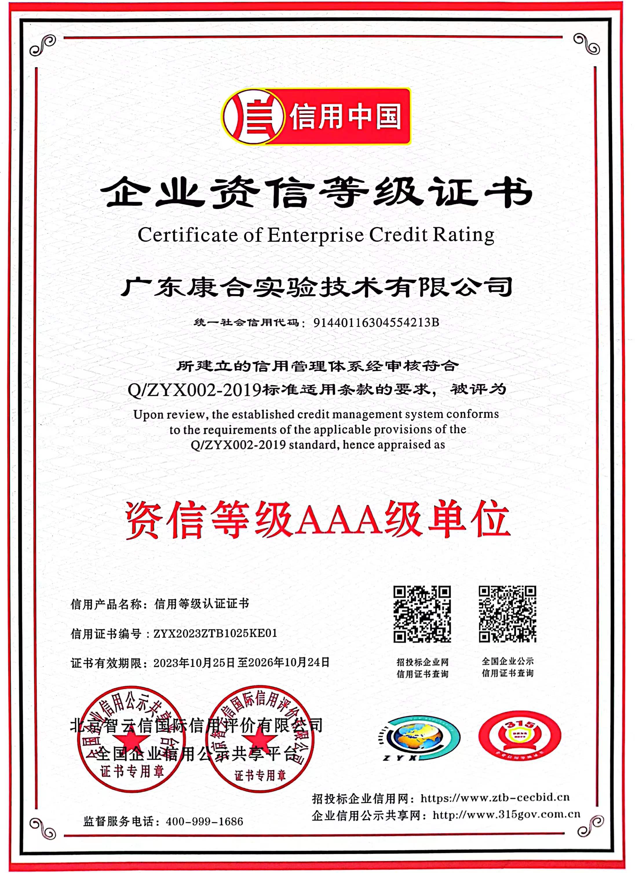 企業(yè)資信等級證書