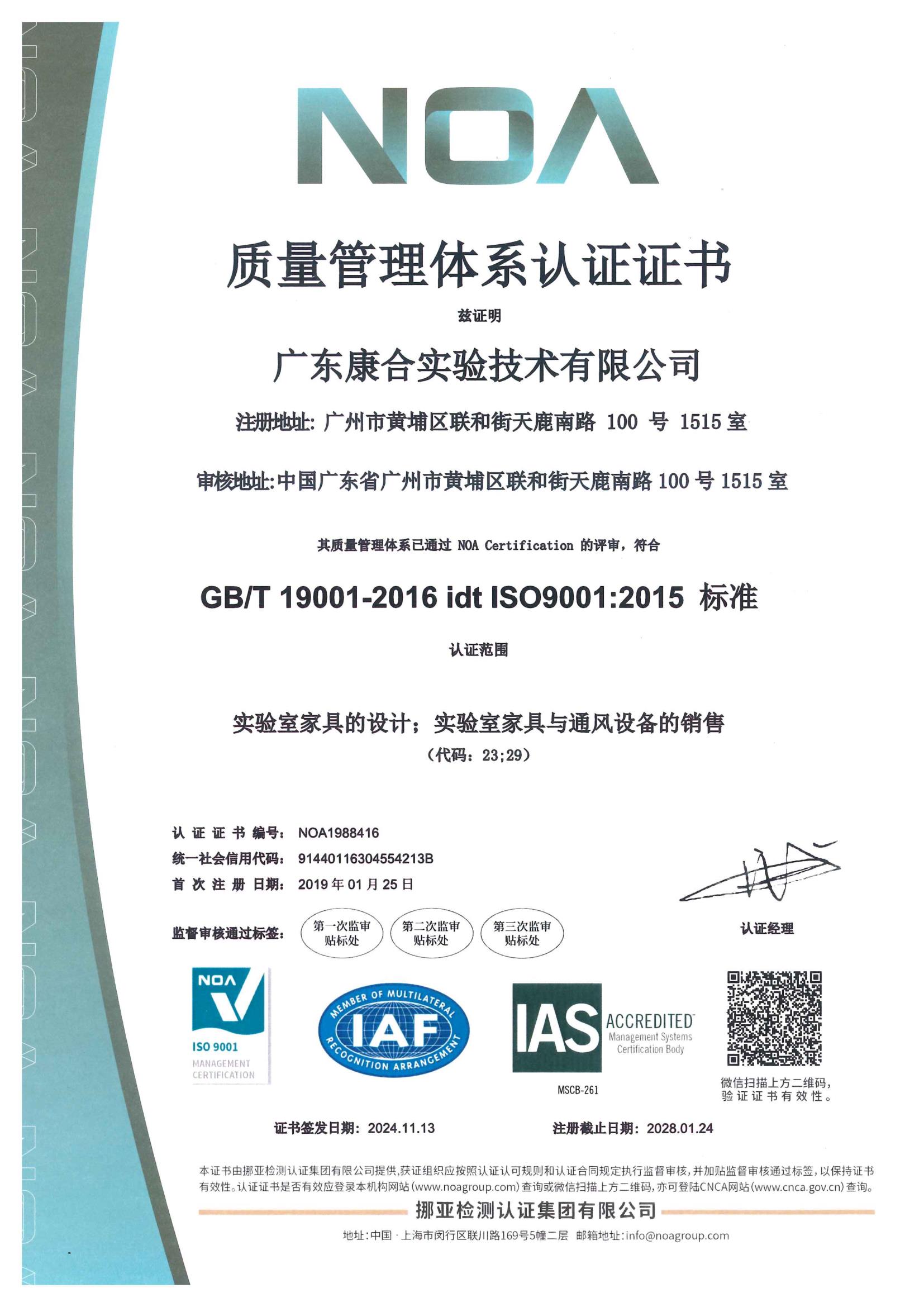 質(zhì)量管理體系認證證書